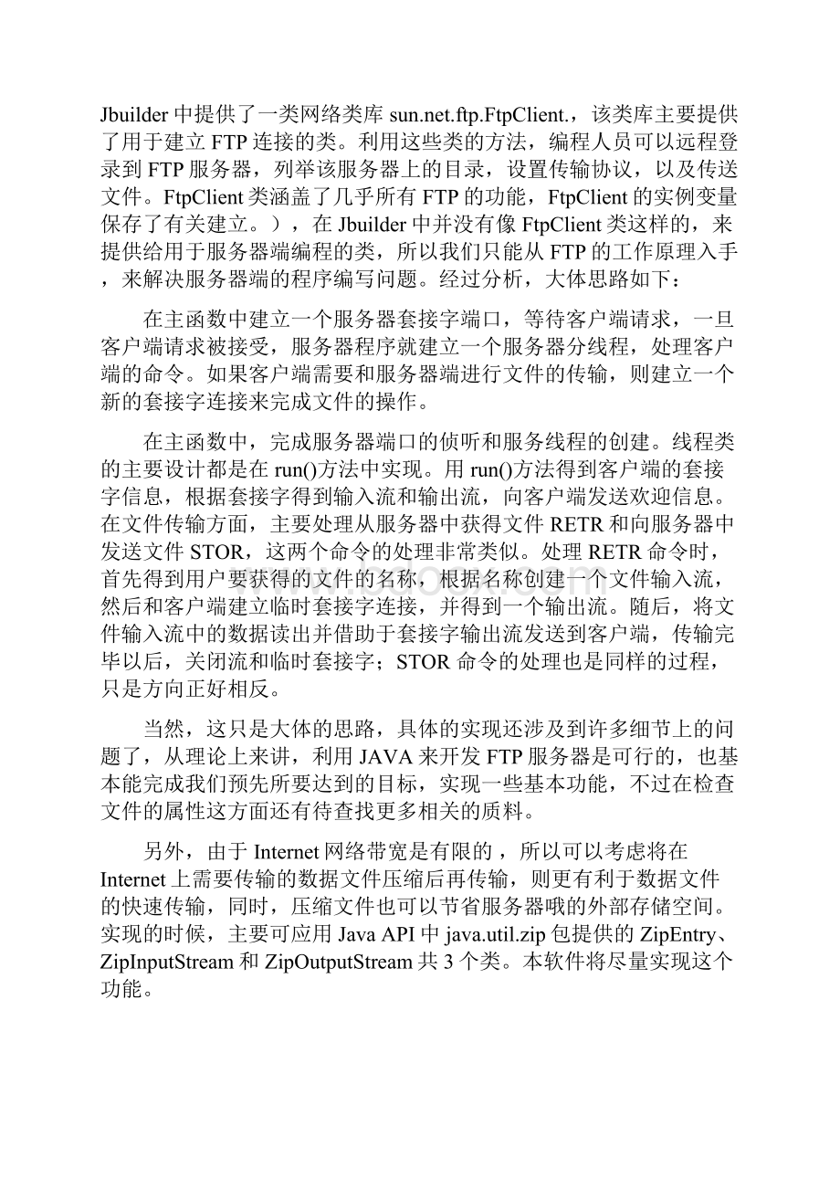 基于JAVA的FTP文件传输系统设计与开发课程设计.docx_第3页