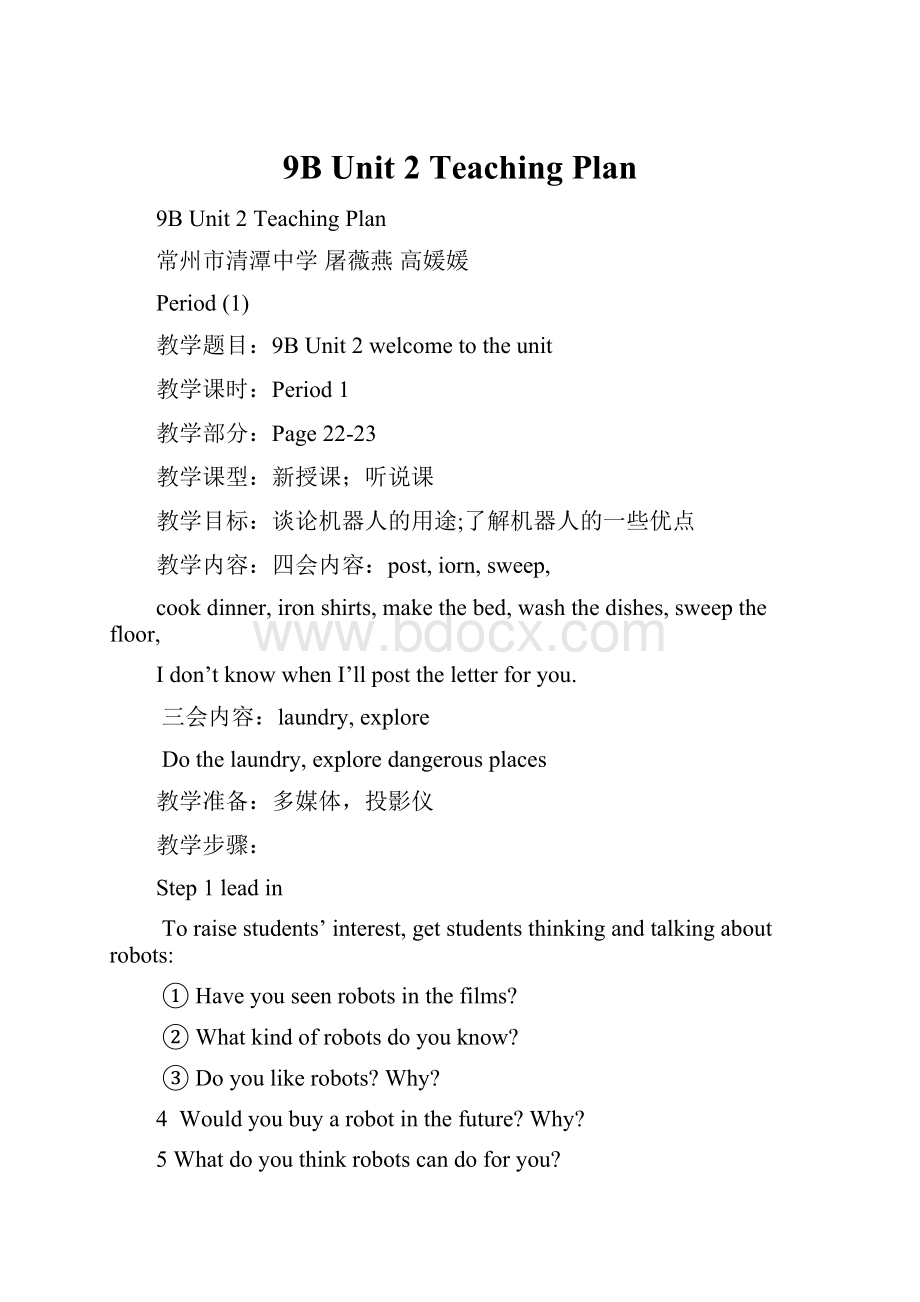 9B Unit 2 Teaching Plan.docx_第1页