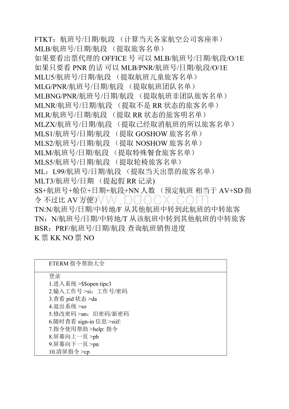 b系统操作指令资料.docx_第2页