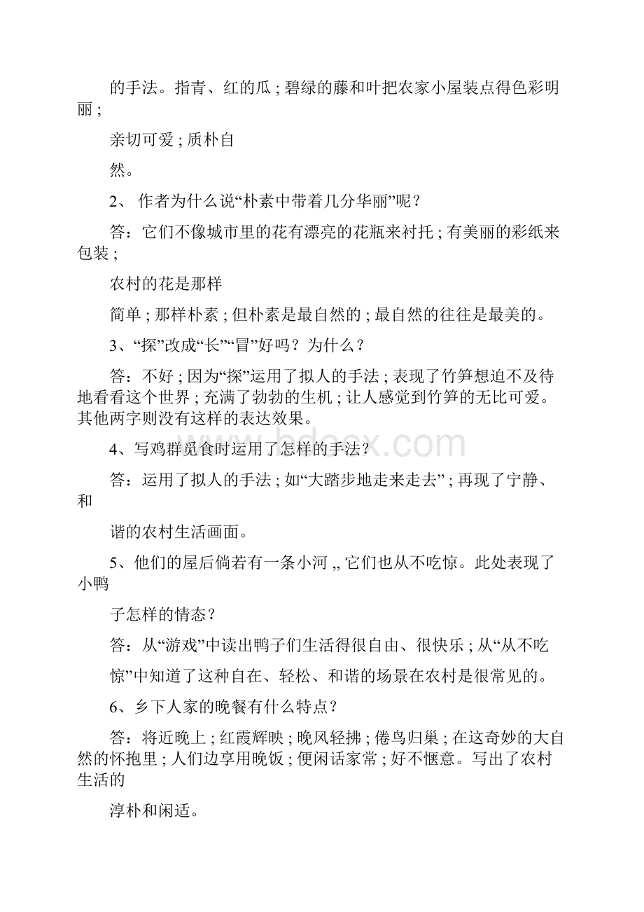 小学语文人教版小学四年级的下册语文第六单元知识点整理doc.docx_第2页