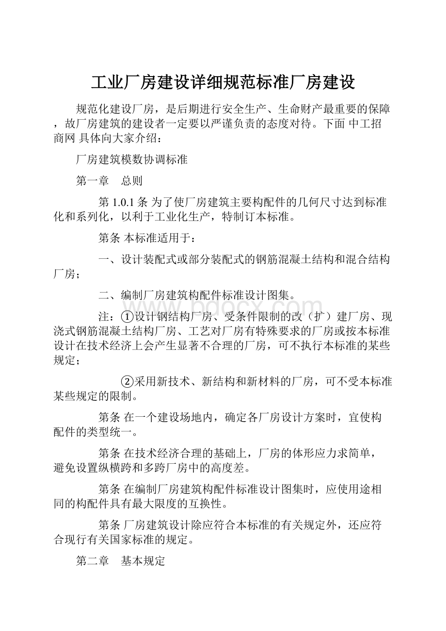 工业厂房建设详细规范标准厂房建设.docx_第1页