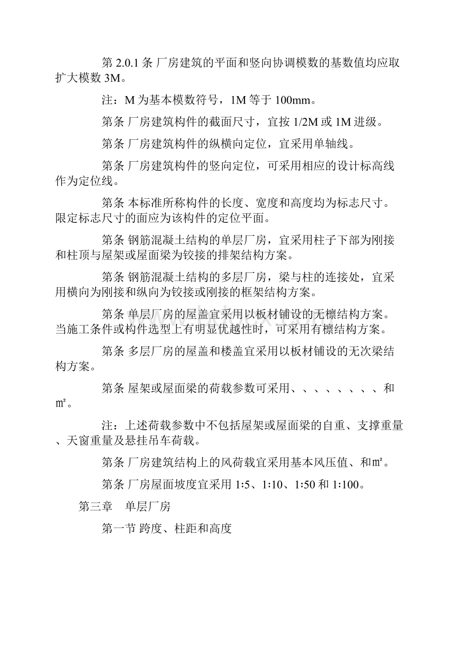 工业厂房建设详细规范标准厂房建设.docx_第2页