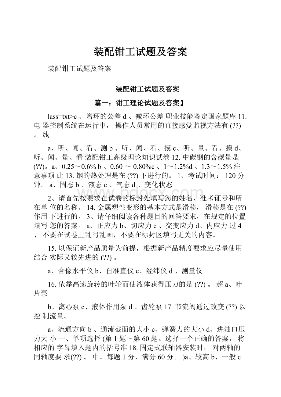 装配钳工试题及答案.docx