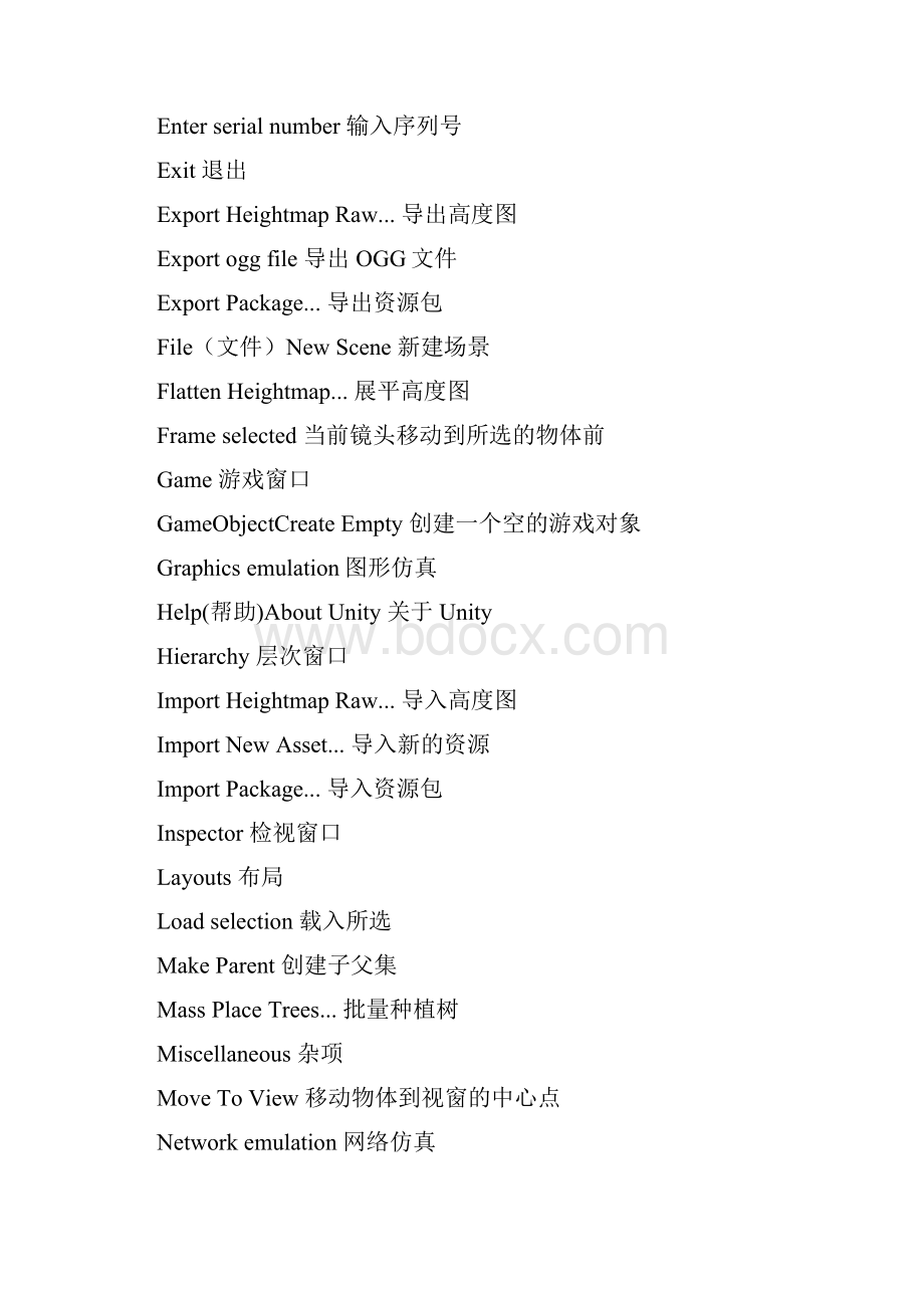 Unity3D界面翻译.docx_第2页