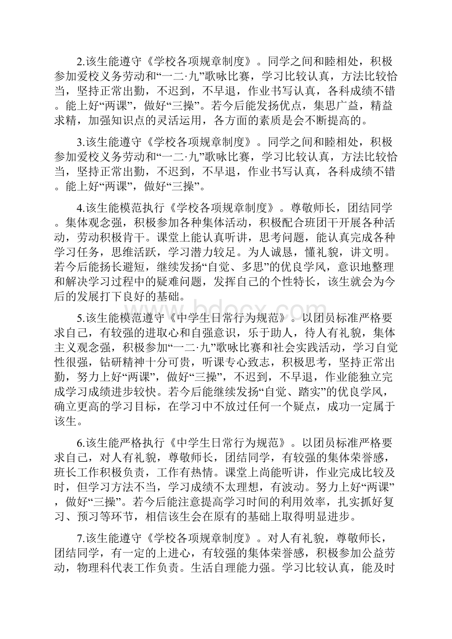 学籍表评语.docx_第2页