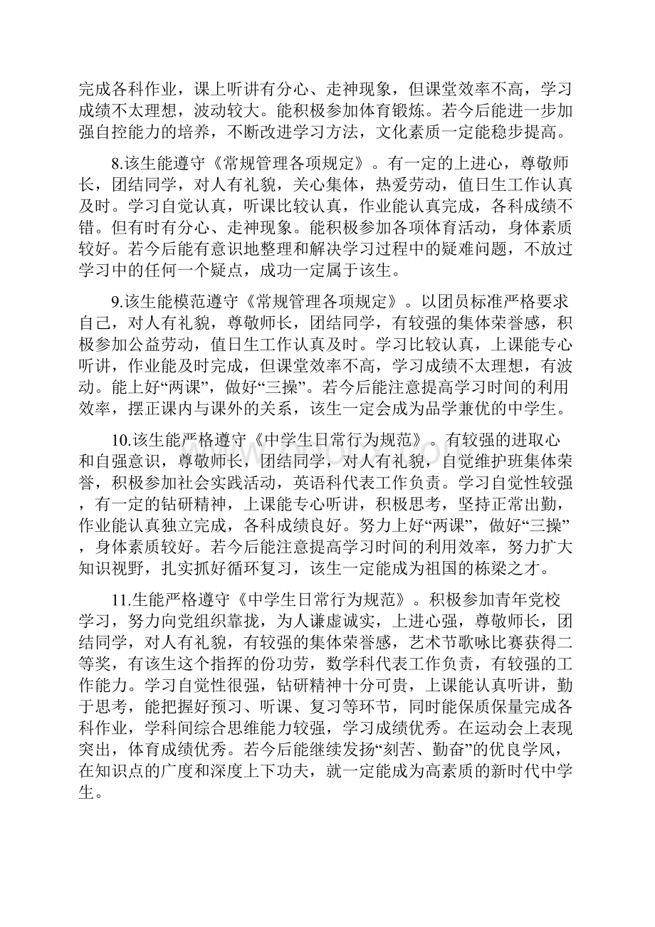 学籍表评语.docx_第3页