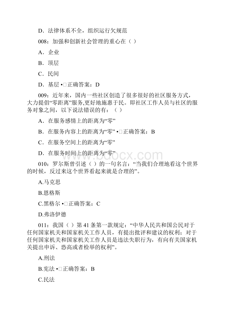 加强与创新社会管理考试答案 E.docx_第3页