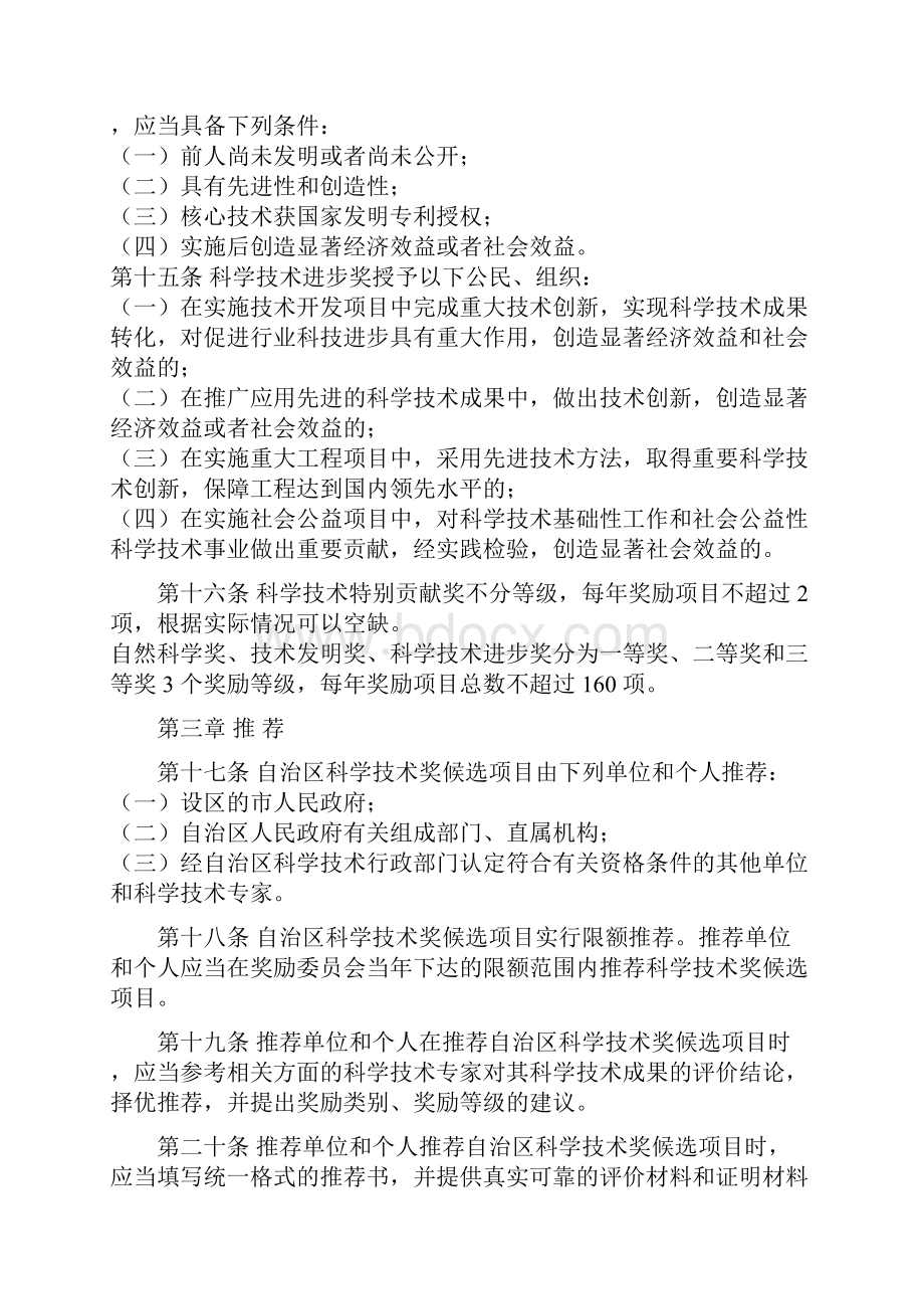 广西壮族自治区科学技术奖励办法.docx_第3页