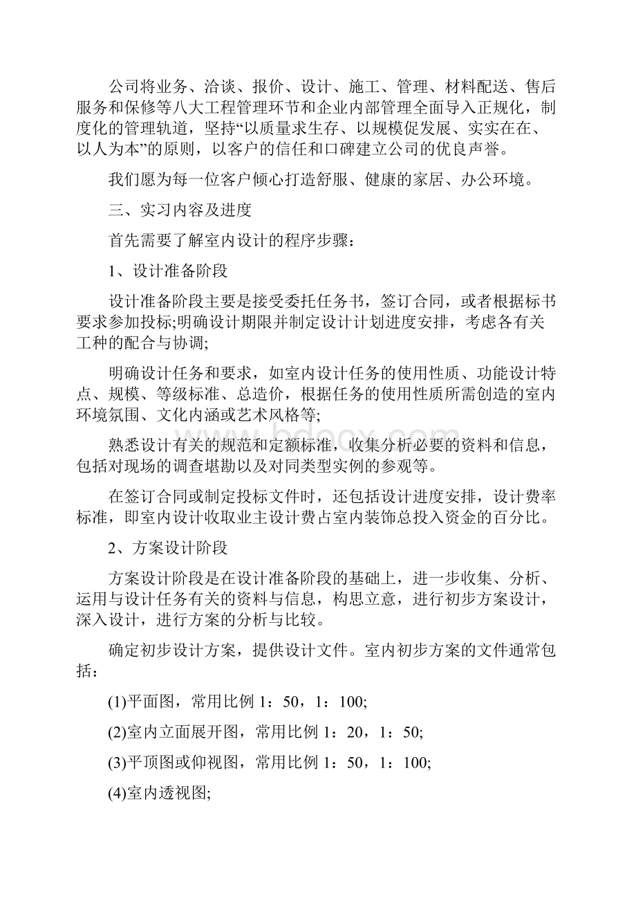 室内顶岗实习报告范文.docx_第2页