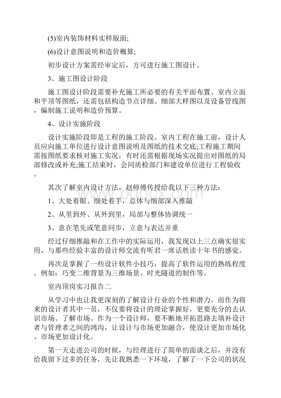 室内顶岗实习报告范文.docx_第3页