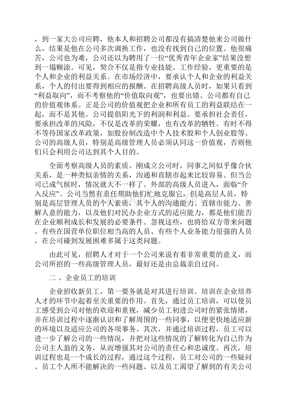 企业员工管理的调研报告.docx_第2页