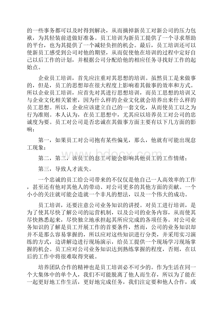 企业员工管理的调研报告.docx_第3页