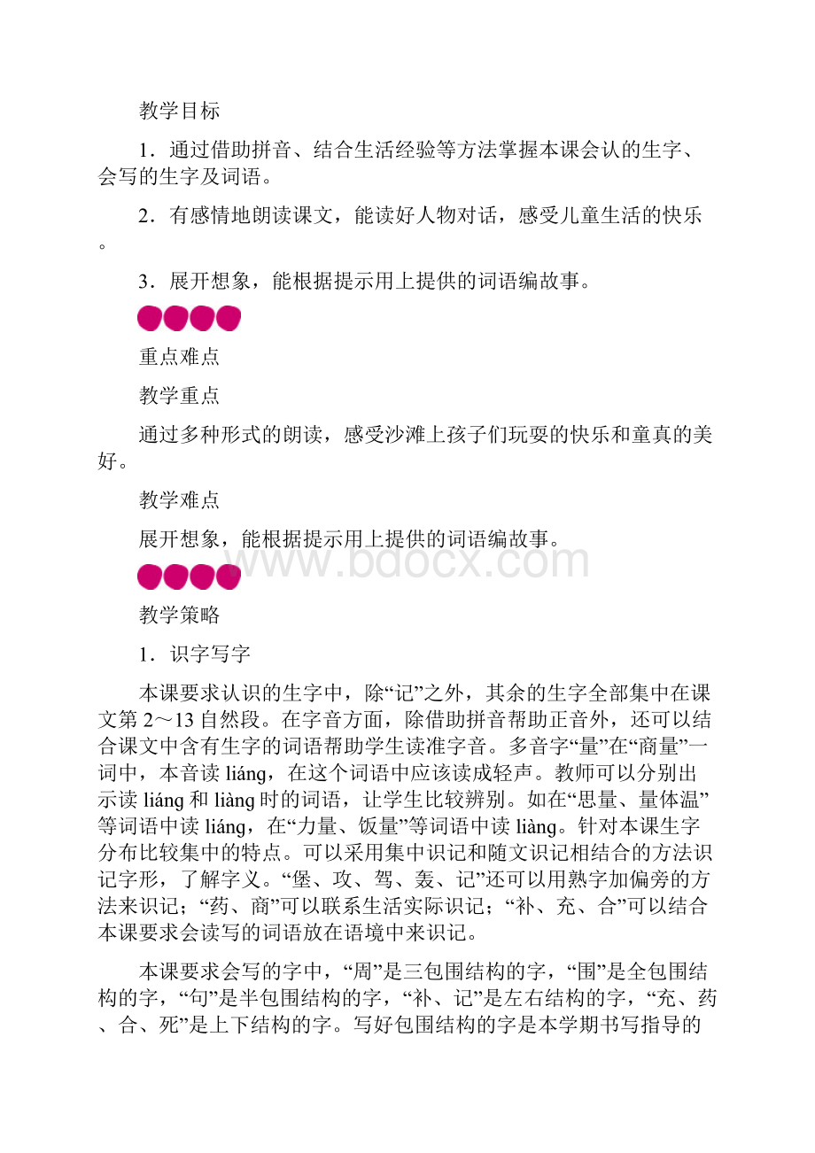 新人教版二年级下册语文第4单元 10沙滩上的童话教案.docx_第2页