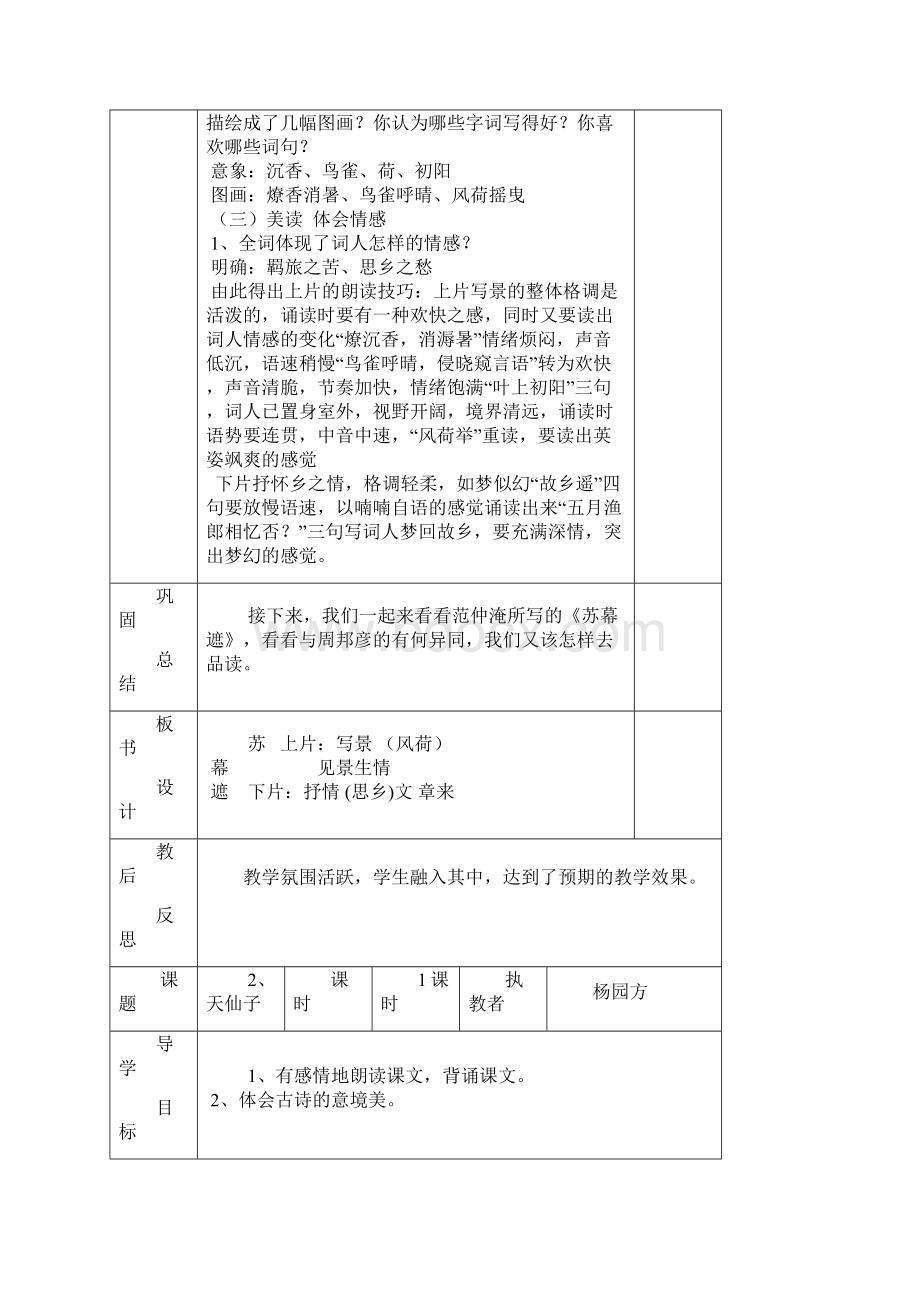 校本五上打印完整教案.docx_第2页