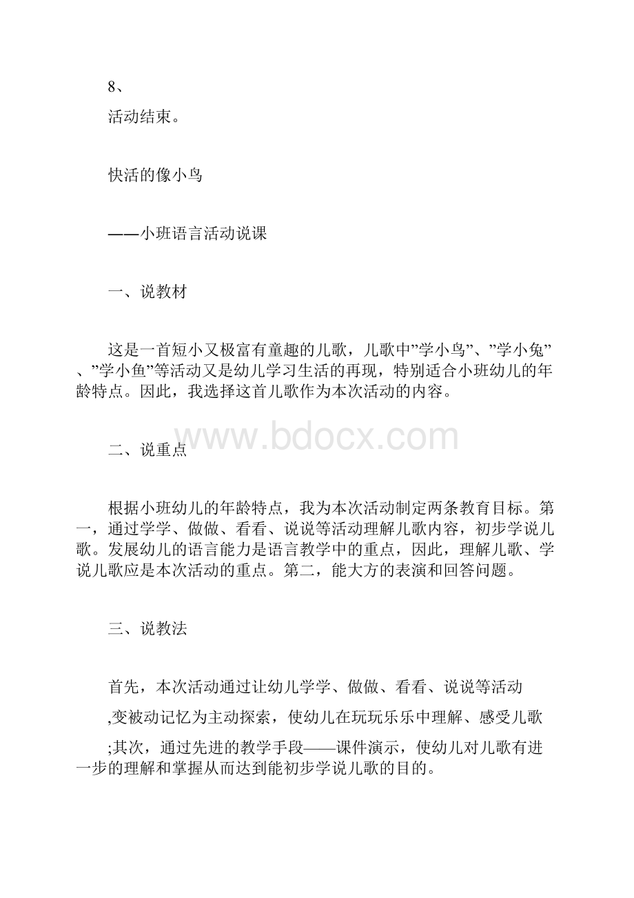 幼儿说课稿模板doc.docx_第3页