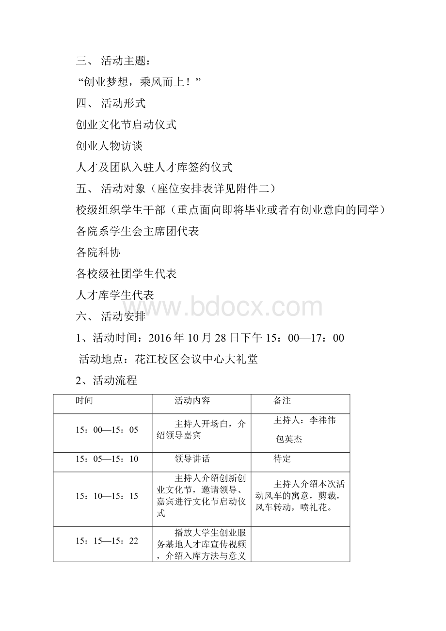 精撰创新创业文化节启动仪式暨人才库宣讲会策划案.docx_第2页