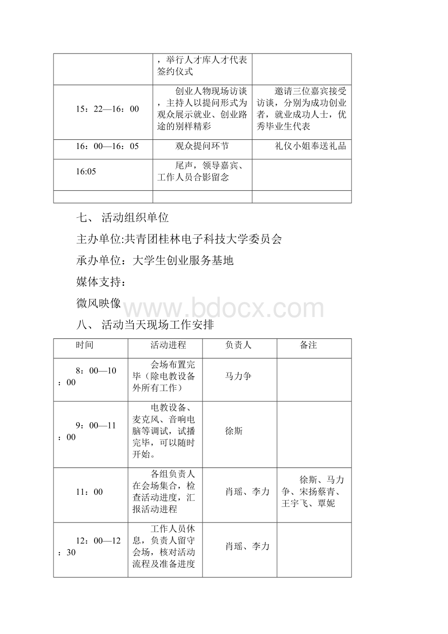 精撰创新创业文化节启动仪式暨人才库宣讲会策划案.docx_第3页