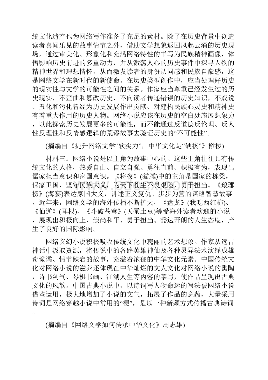 届陕西省榆林市高三第三次模拟测试语文试题解析版.docx_第2页