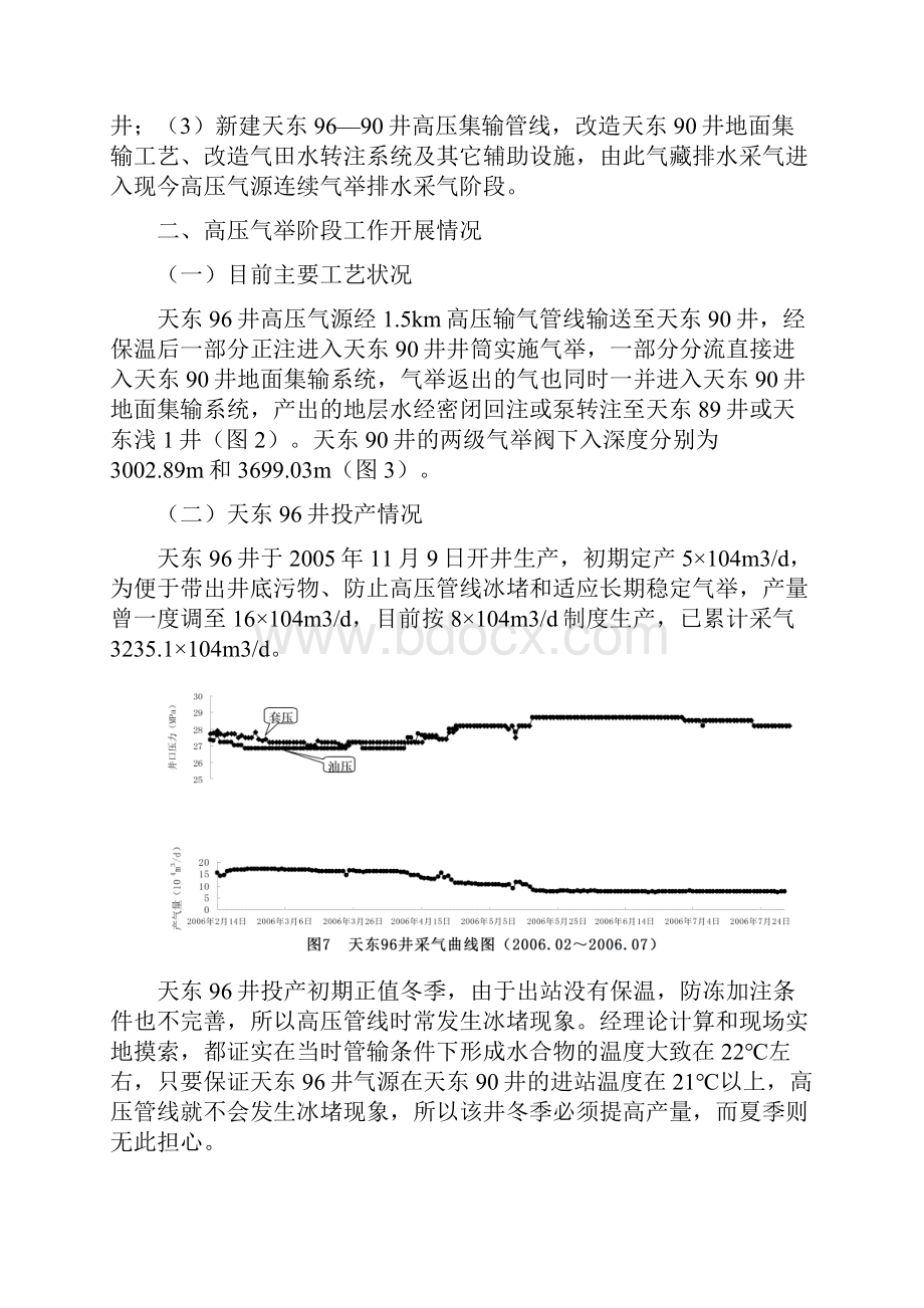 沙坪场气田C2hl气藏排水采气阶段效果分析3.docx_第3页