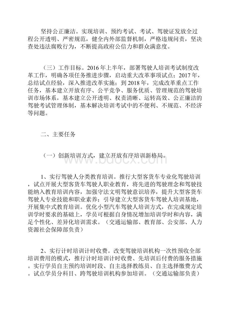 关于推进机动车驾驶人培训考试制度改革意见范文doc.docx_第3页