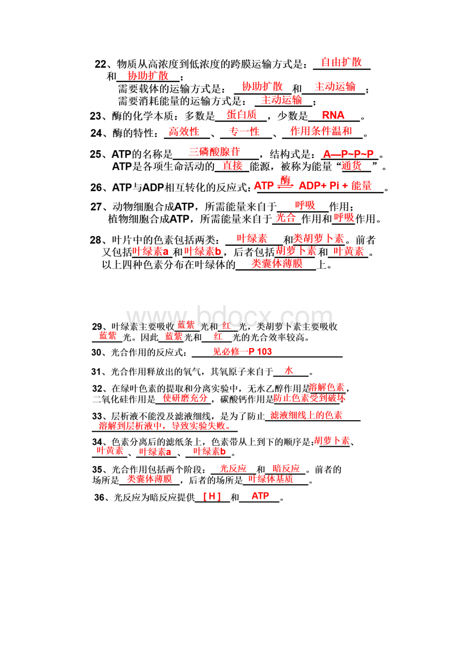 重点高中生物会考知识点总结资料便于背诵.docx_第3页