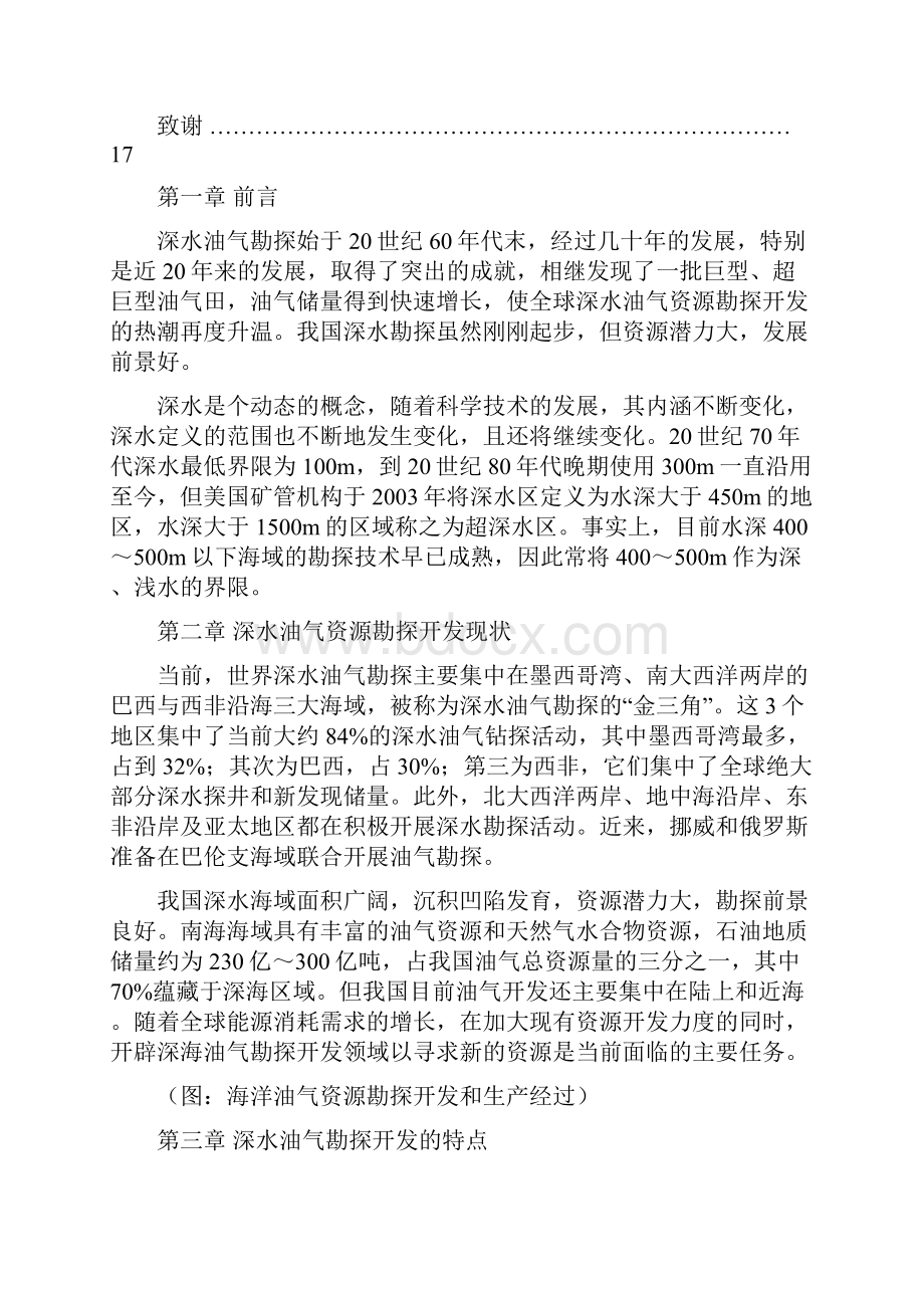 深水油气资源勘探分析毕业论文.docx_第2页