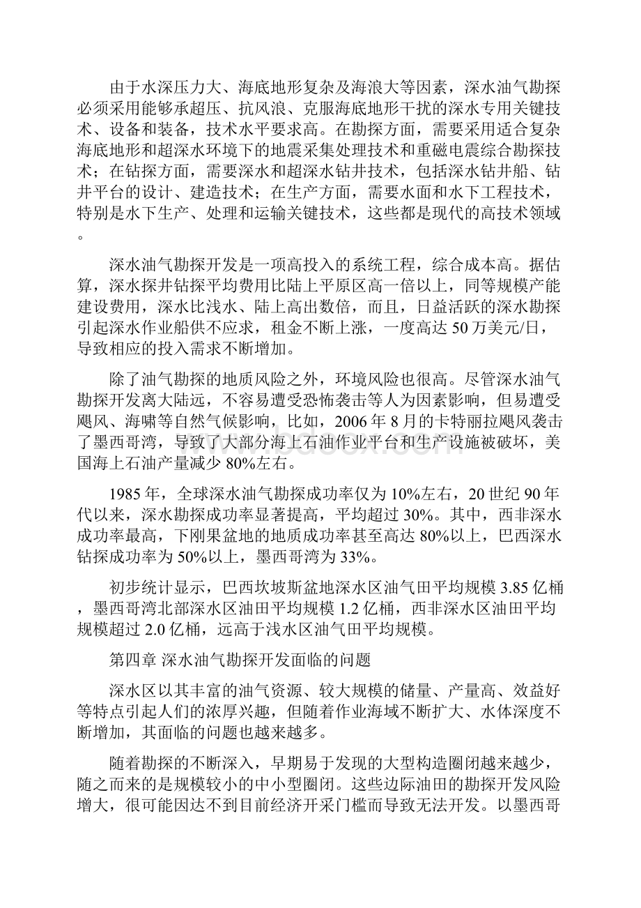 深水油气资源勘探分析毕业论文.docx_第3页