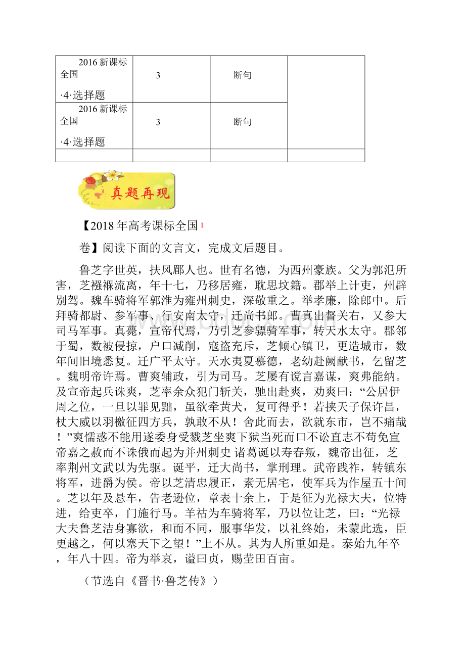 押新课标全国卷第10题备战高考语文临考题号押题解析版.docx_第2页