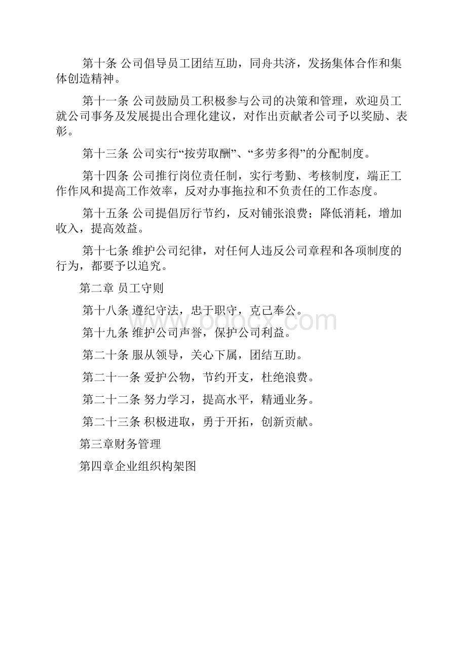 家具卖场管理制度.docx_第2页