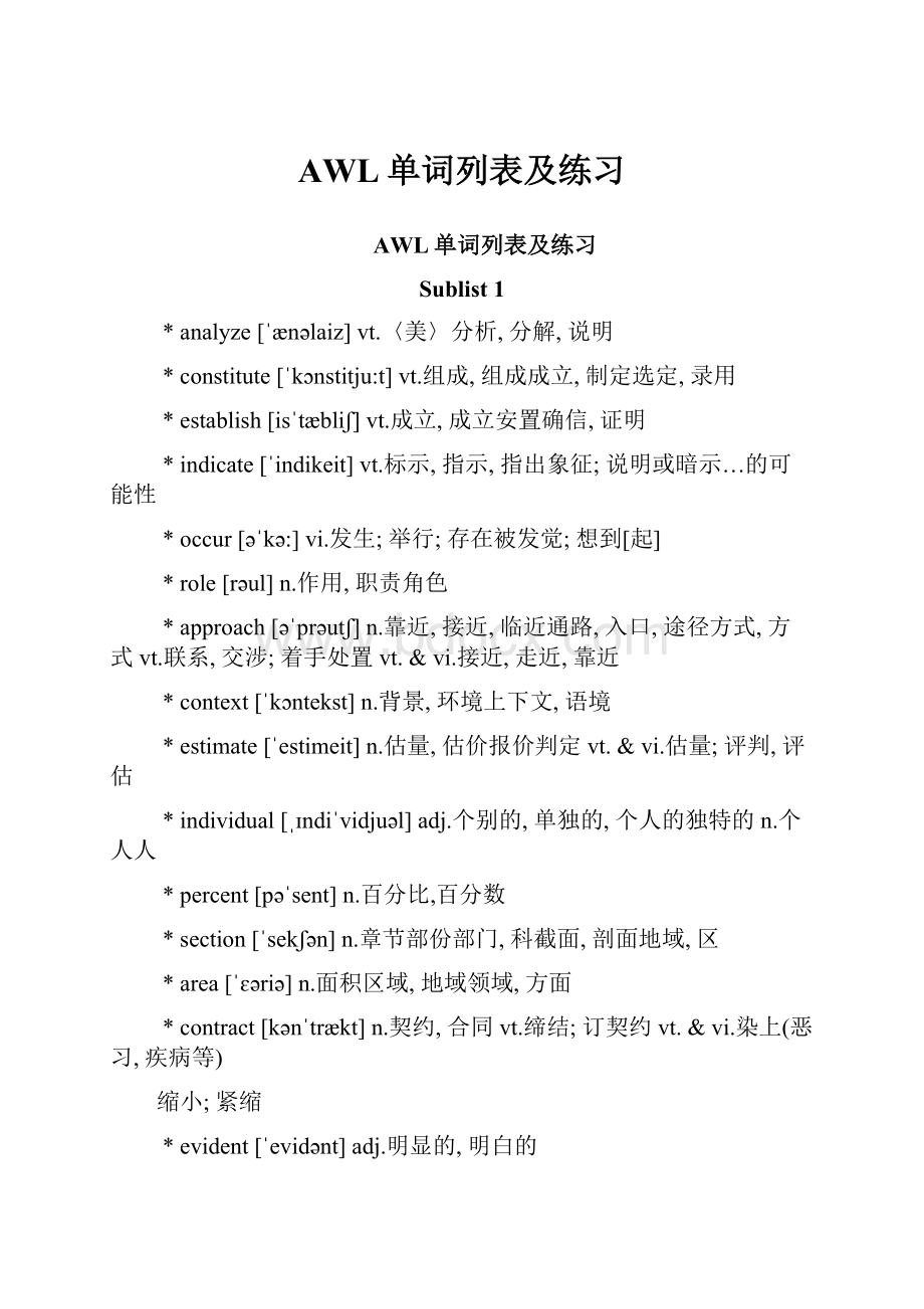 AWL单词列表及练习.docx_第1页