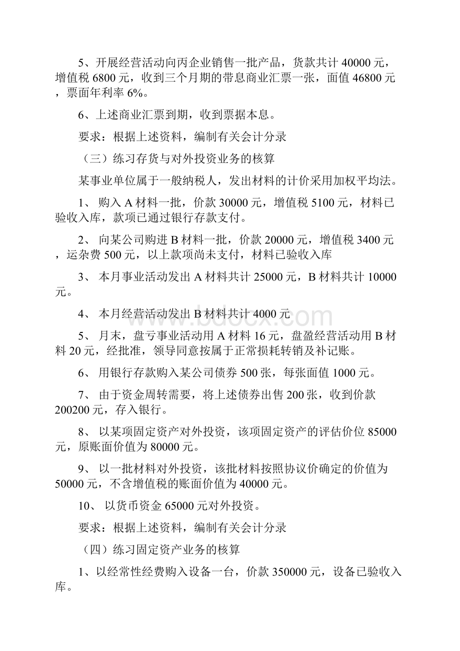 练习题事业单位.docx_第2页