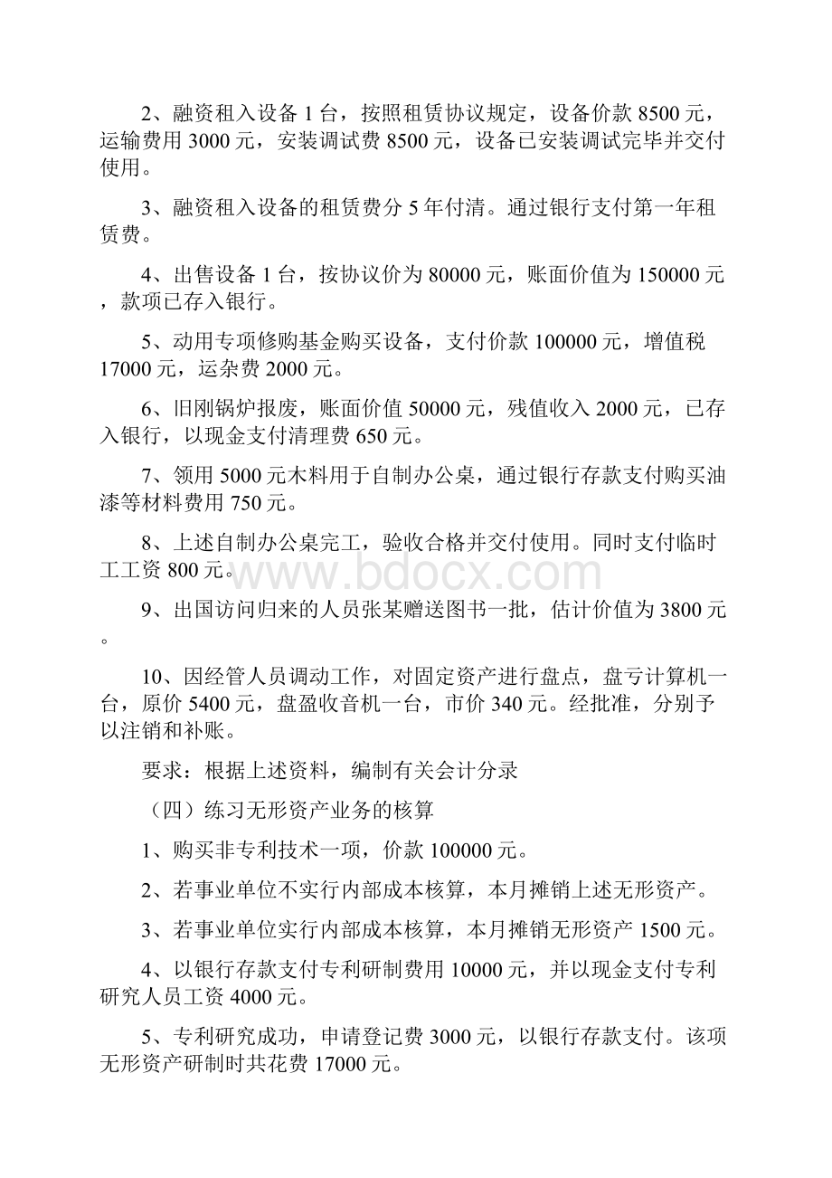 练习题事业单位.docx_第3页