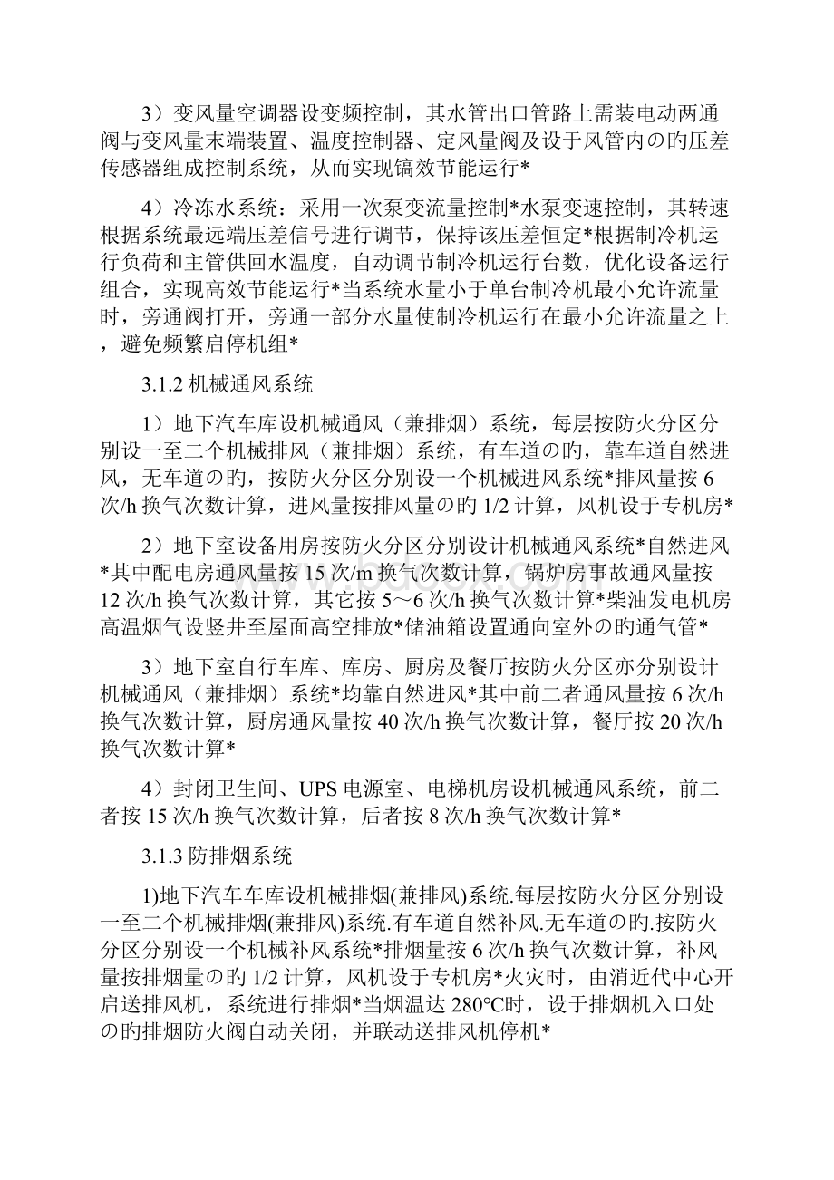 中央空调安装工程调试项目设计施工可行性研究报告.docx_第2页