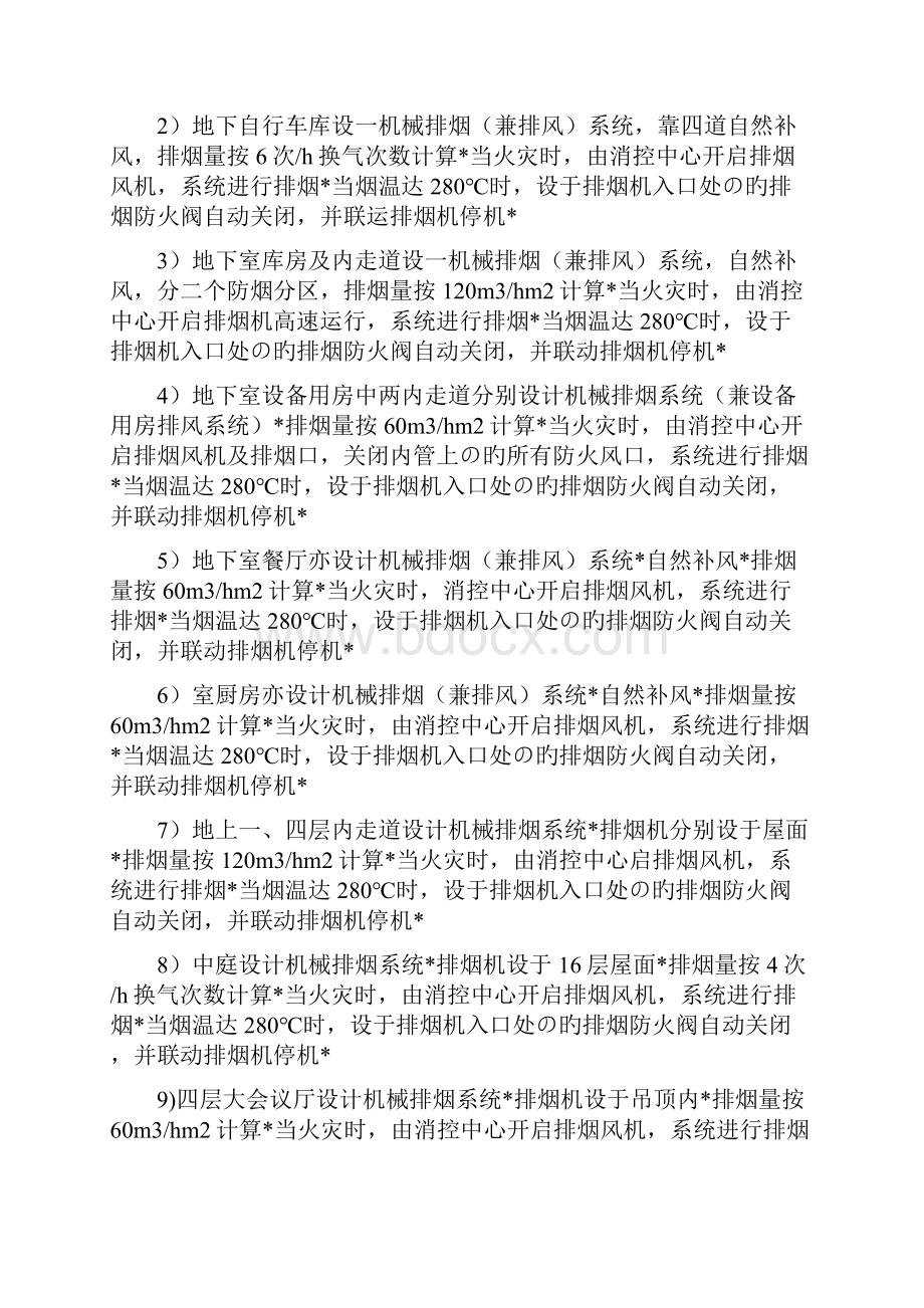 中央空调安装工程调试项目设计施工可行性研究报告.docx_第3页