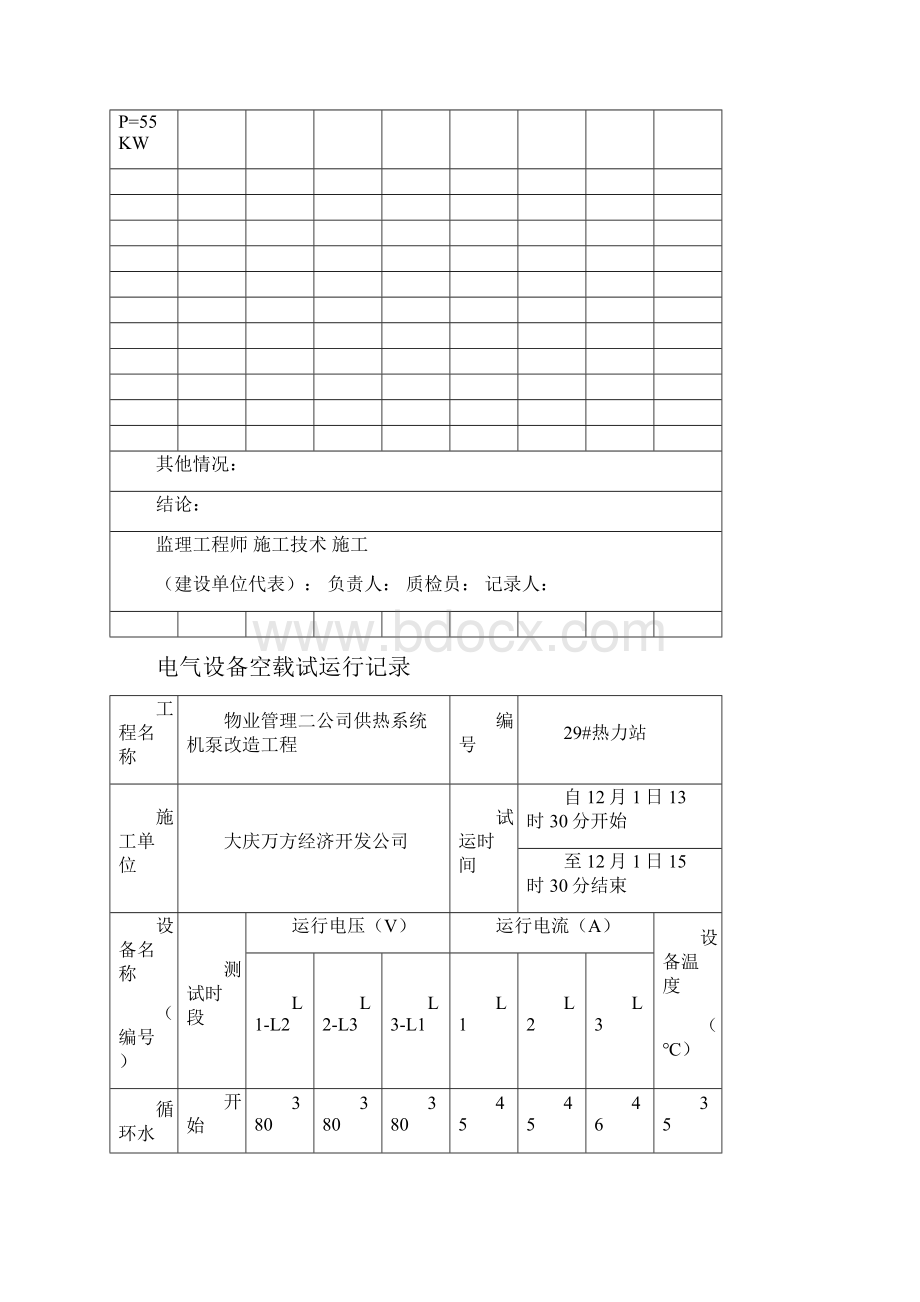 电气设备空载试运行记录.docx_第2页