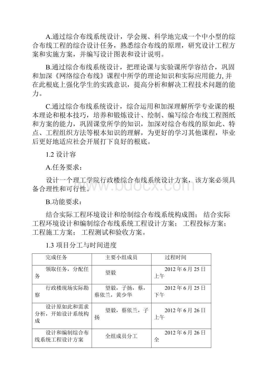 第一组厦门理工学院行政楼综合布线系统设计OFFICE版本.docx_第2页