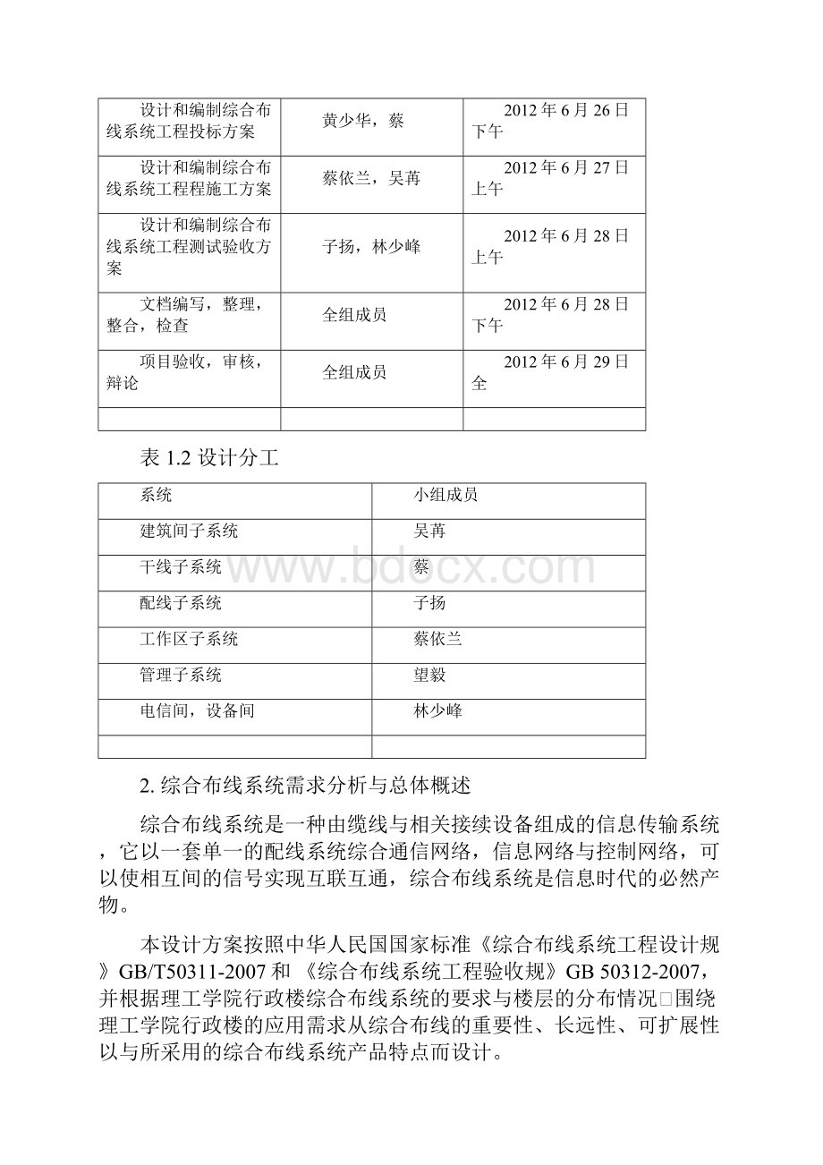 第一组厦门理工学院行政楼综合布线系统设计OFFICE版本.docx_第3页