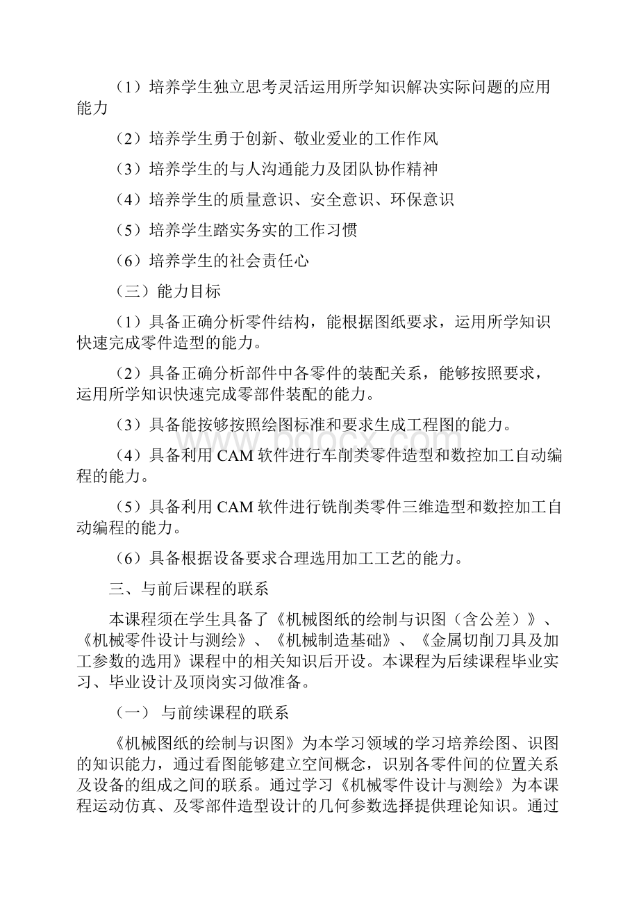 《计算机辅助造型与自动编程应用》课程标准.docx_第2页