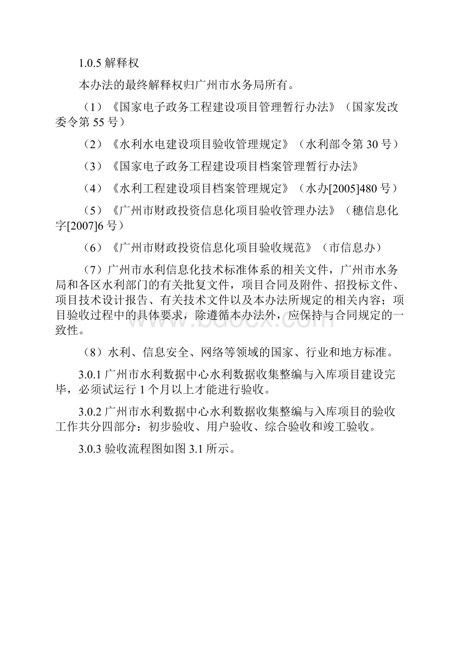 广州市水利数据中心水利数据收集整编与入库项目.docx_第2页