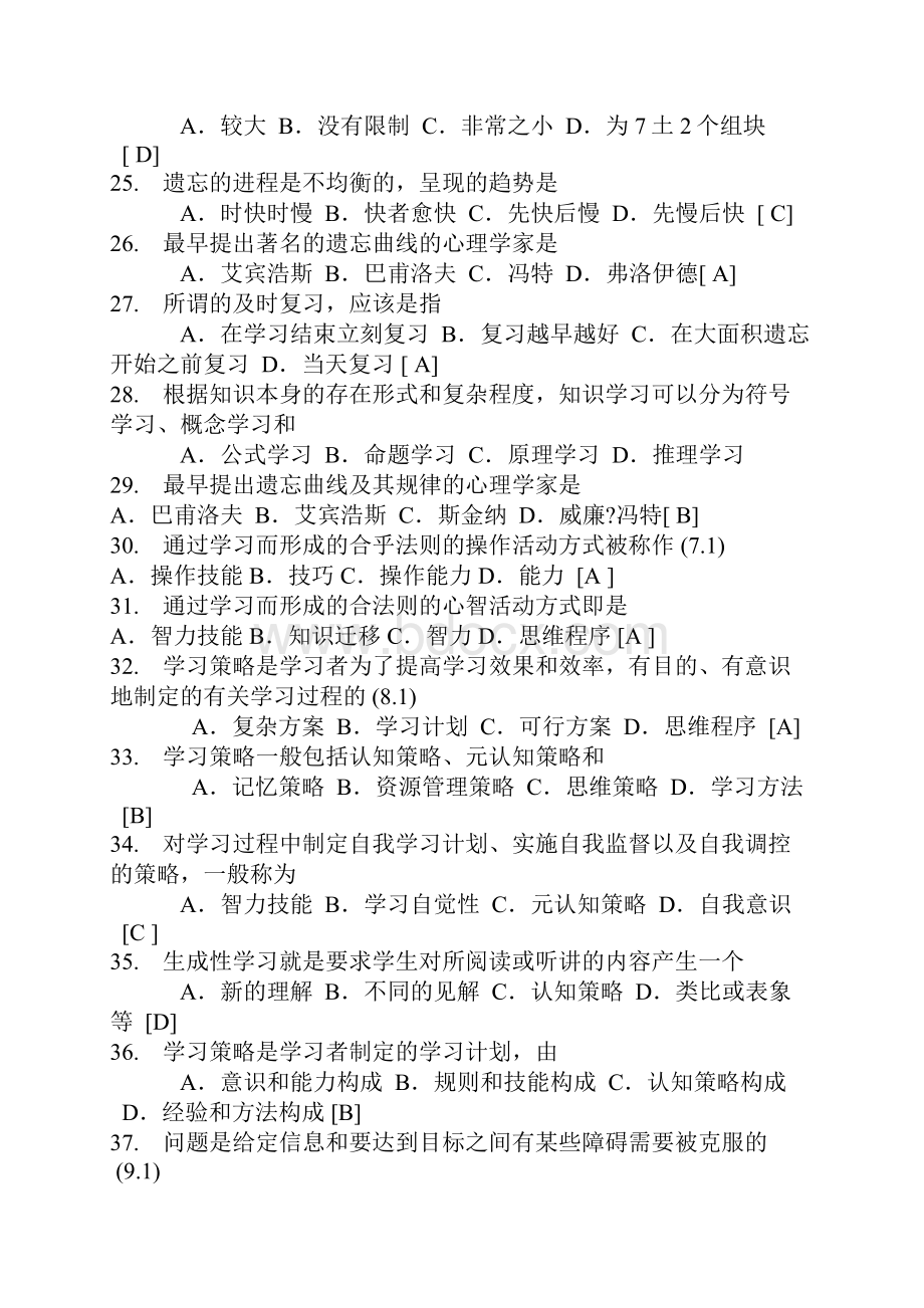 教师招聘教育学心理学真题.docx_第3页