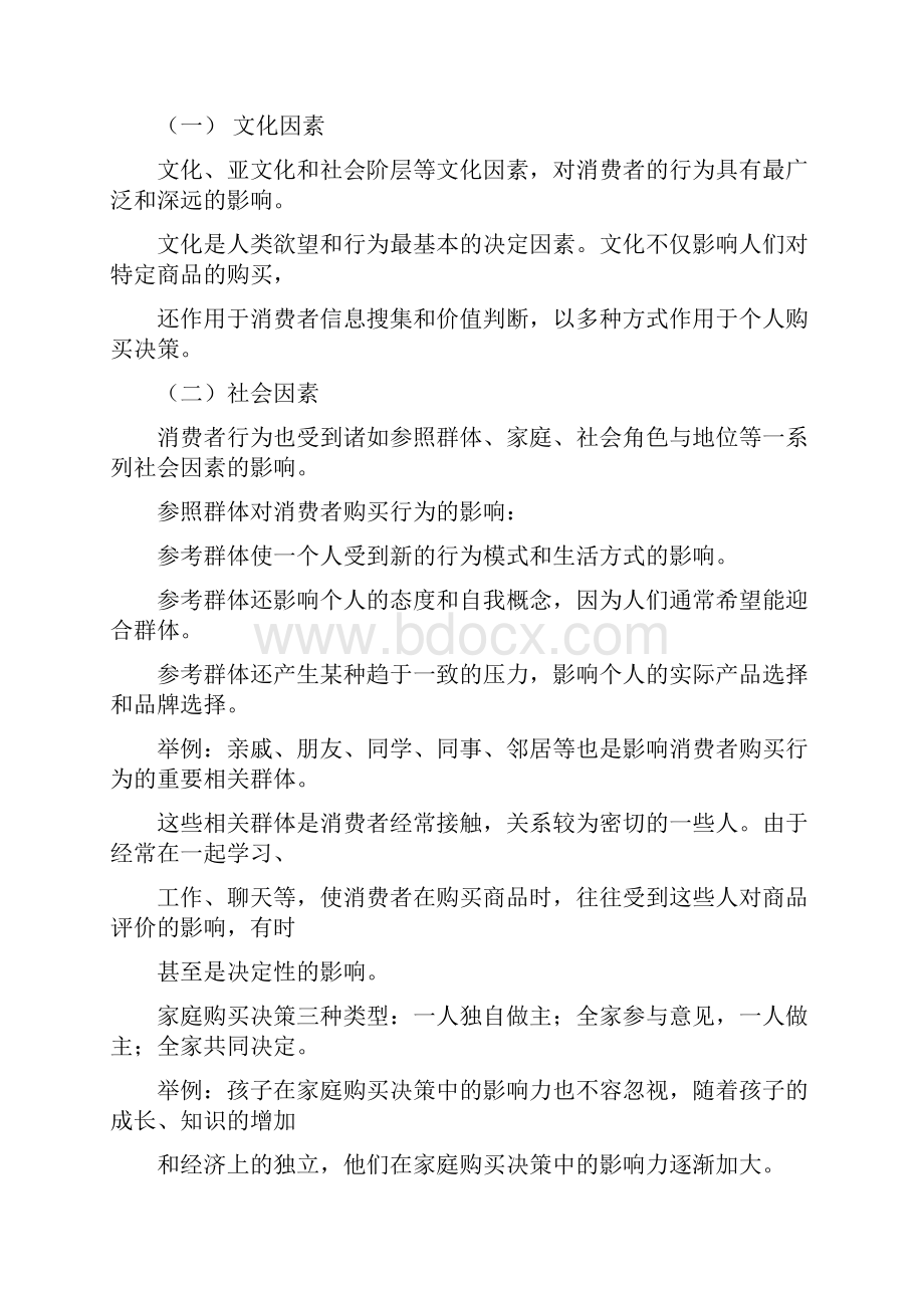 市场营销学课后问题资料.docx_第3页