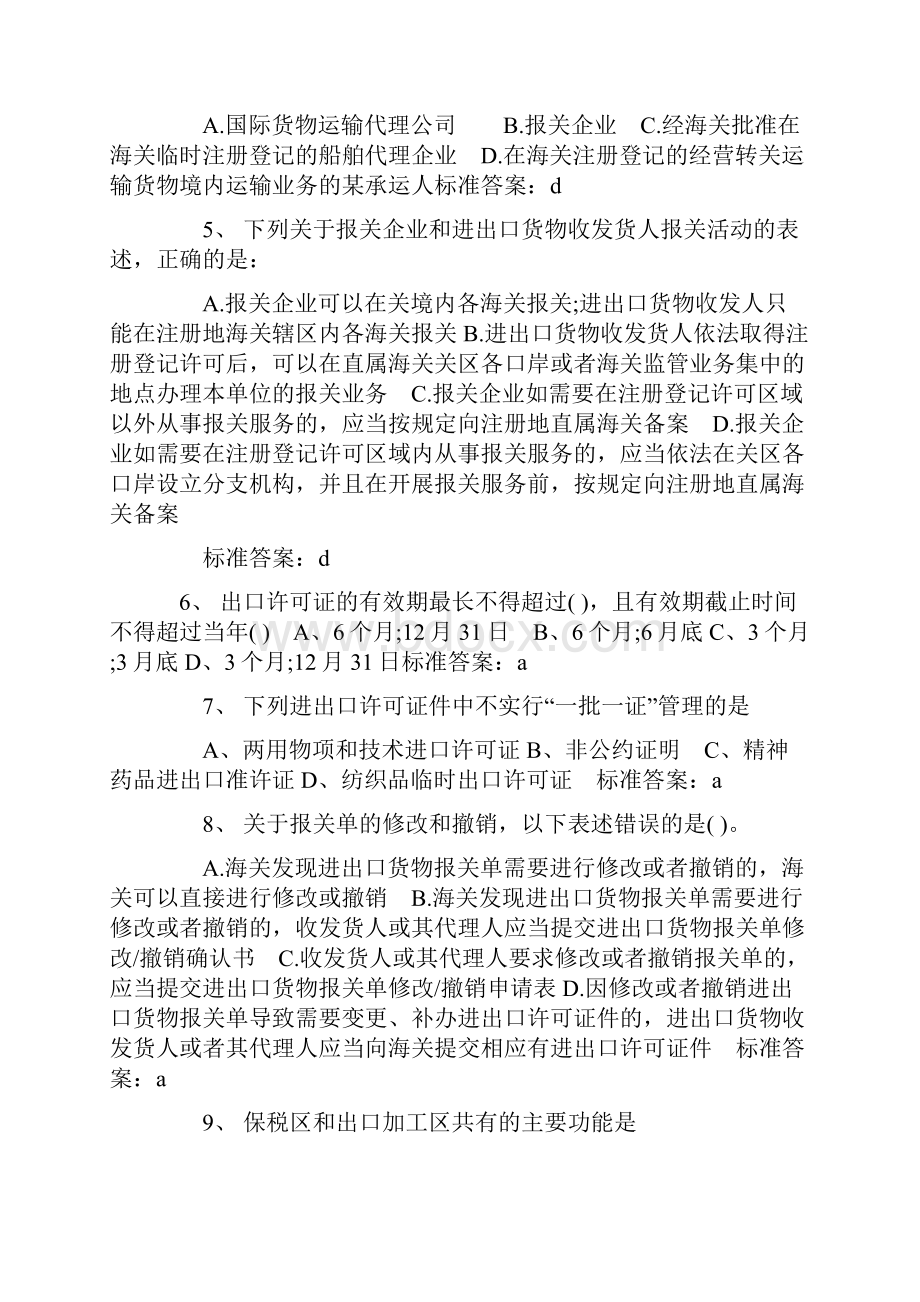 报关模拟试题.docx_第2页