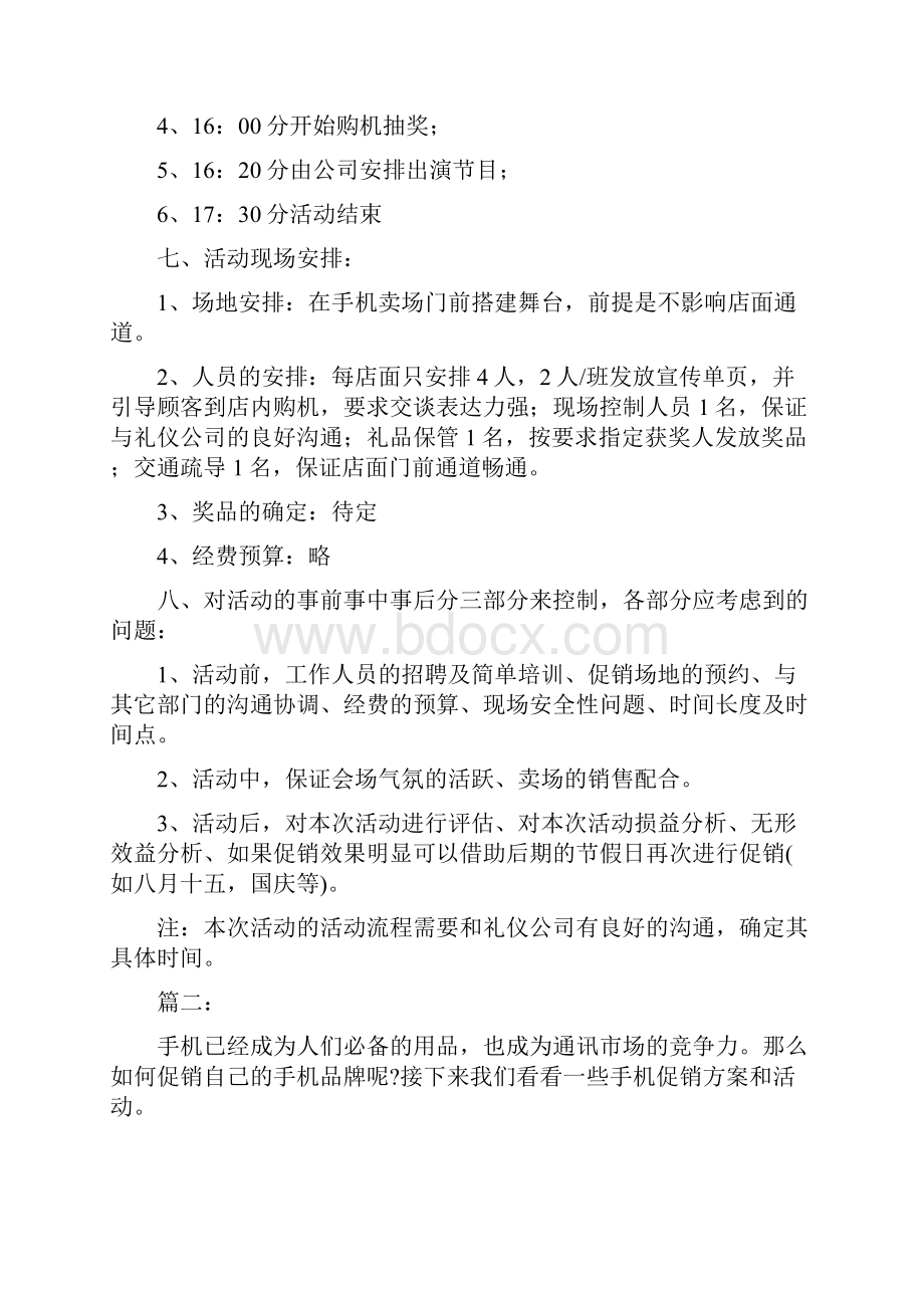 手机促销活动方案总结五篇.docx_第3页