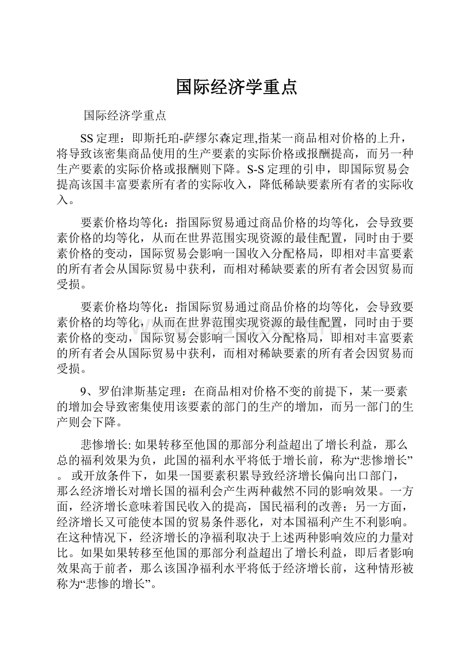 国际经济学重点.docx_第1页