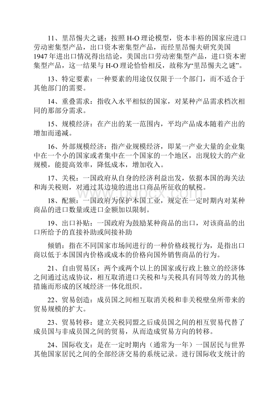 国际经济学重点.docx_第2页