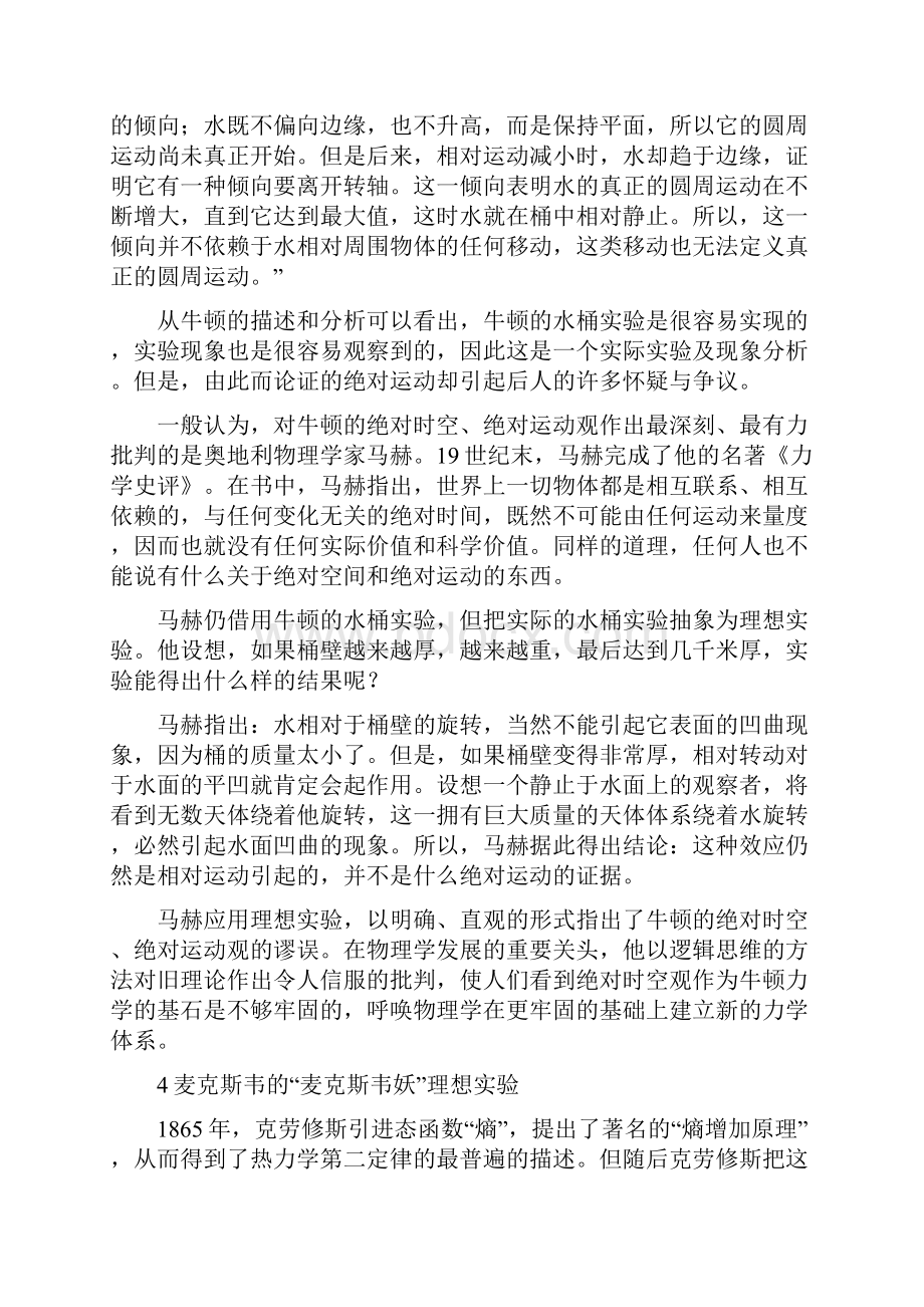 物理学史上的著名理想实验.docx_第3页