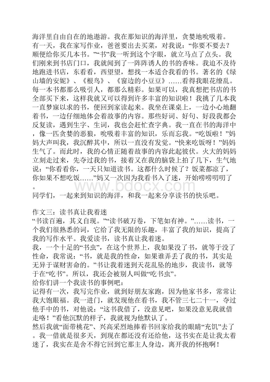 读书真让我着迷作文.docx_第2页