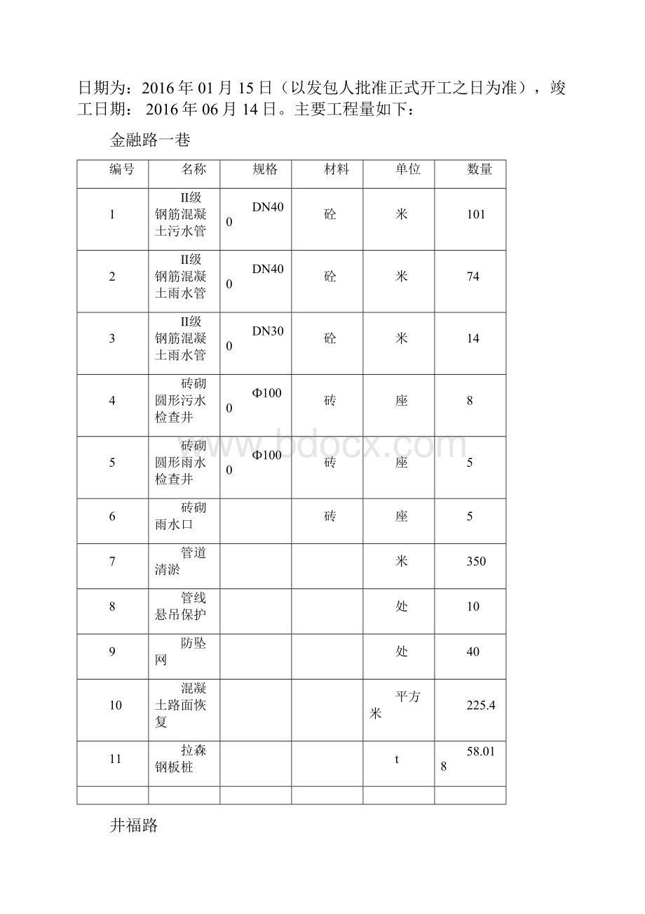 管道安装施工临时用电方案.docx_第2页