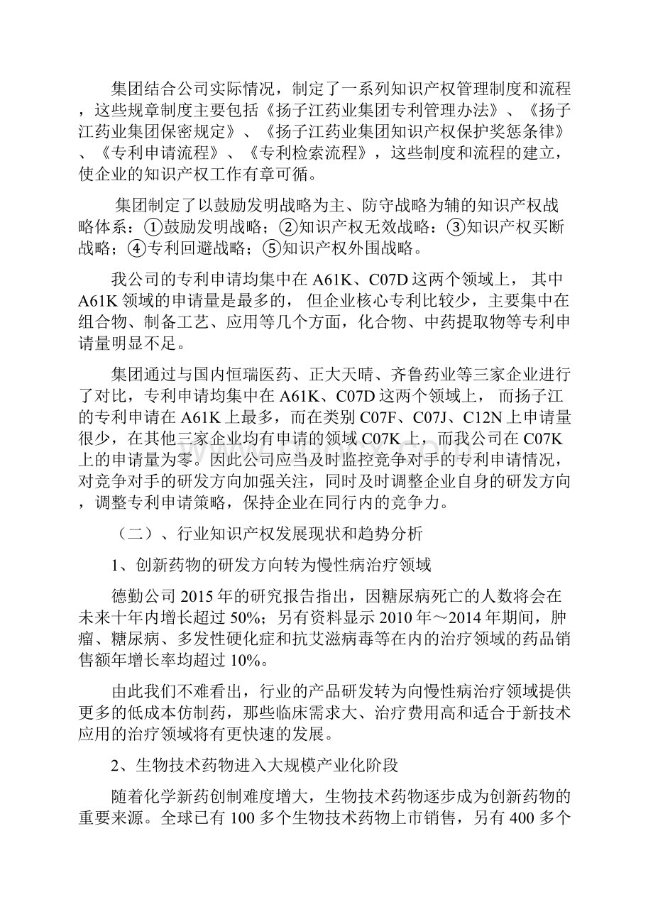 知识产权优势企业申报方案及材料.docx_第2页