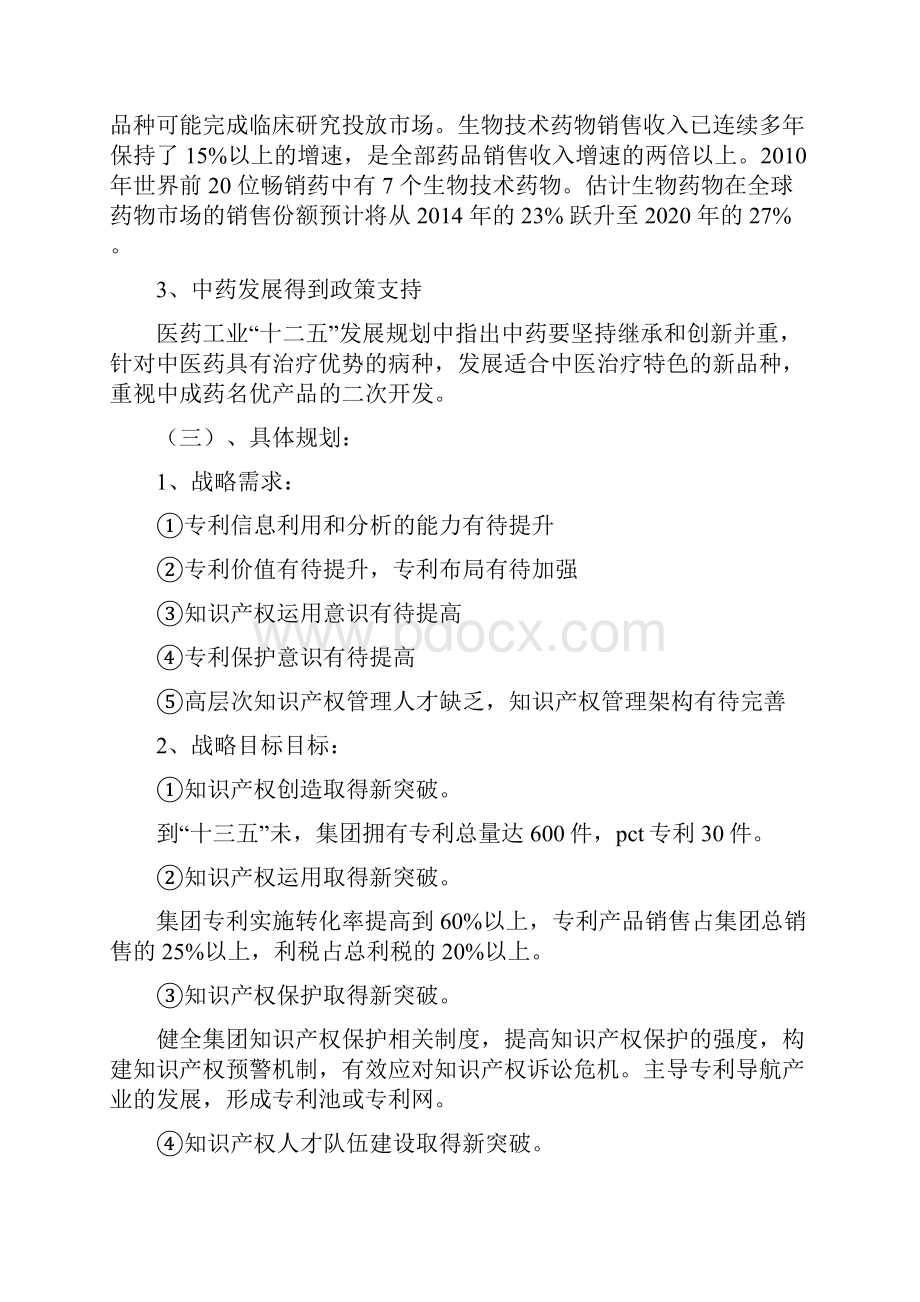 知识产权优势企业申报方案及材料.docx_第3页